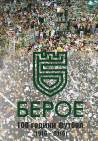 Берое. 100 години футбол (1916-2016)