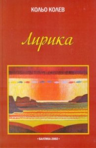 Лирика