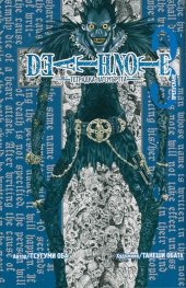 Death Note 3: Тетрадка на смъртта - Препускане