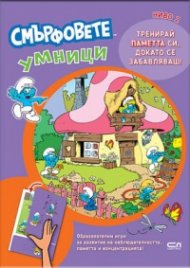 Смърфовете умници: Ниво 2