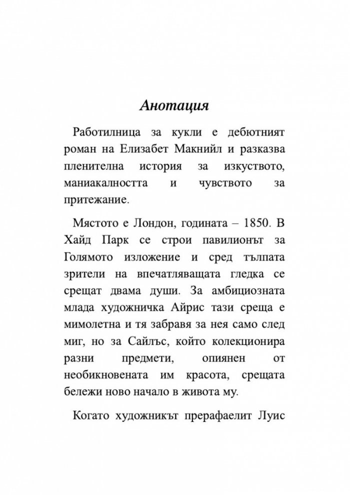 Работилница за кукли
