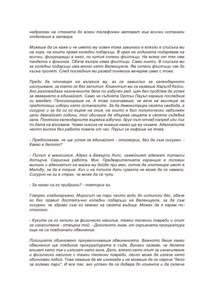 Адвокатът с Линкълна