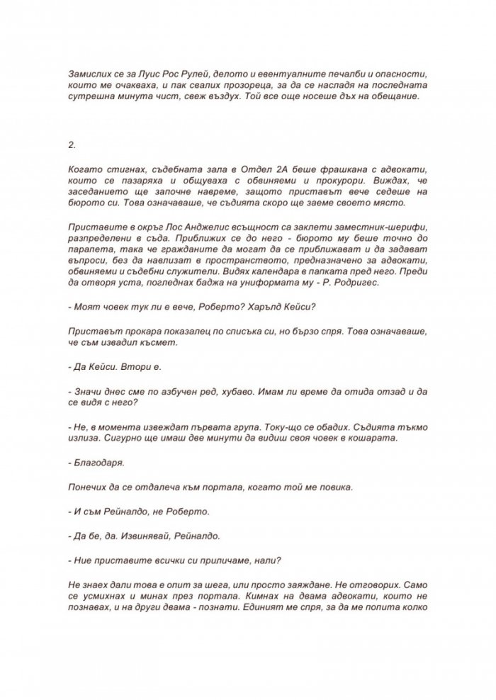 Адвокатът с Линкълна