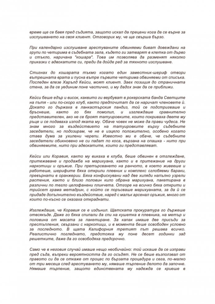 Адвокатът с Линкълна