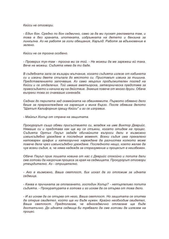 Адвокатът с Линкълна