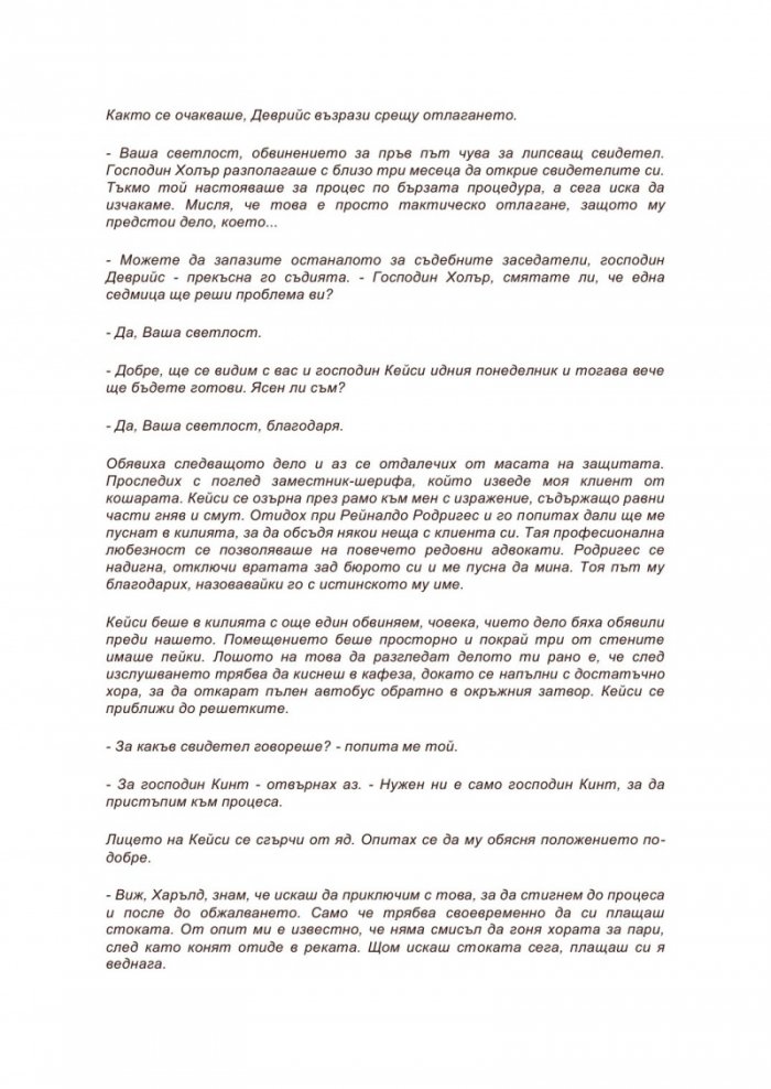 Адвокатът с Линкълна