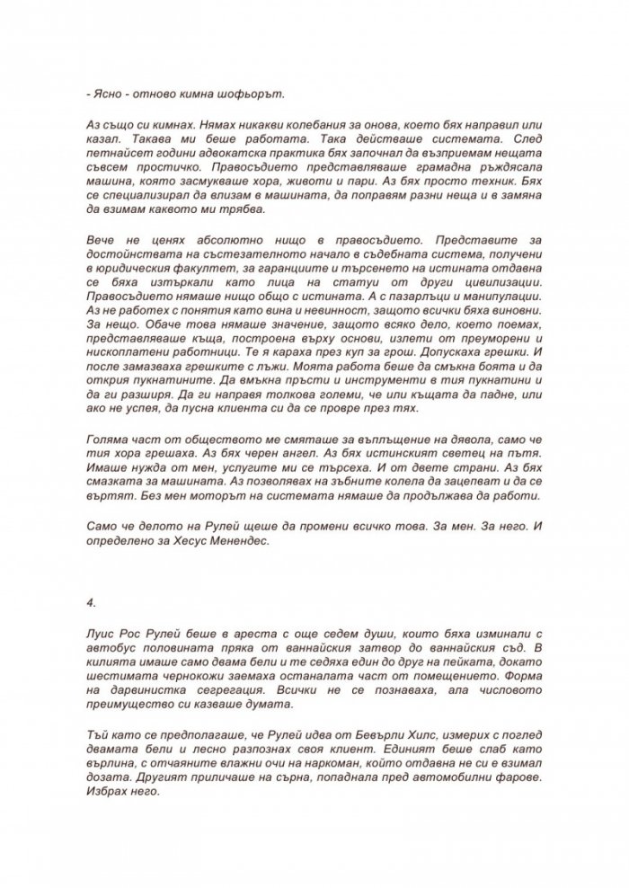 Адвокатът с Линкълна
