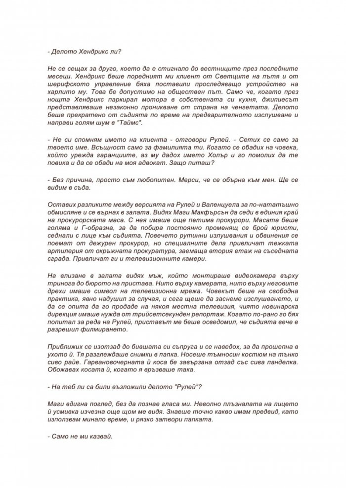 Адвокатът с Линкълна