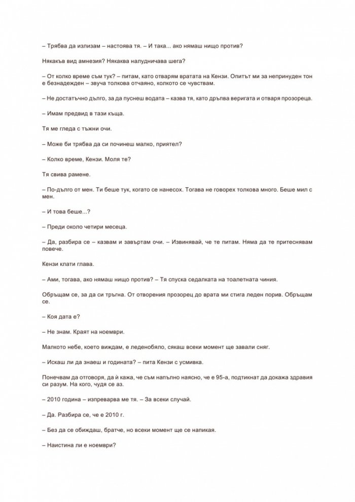 Пътник за един ден