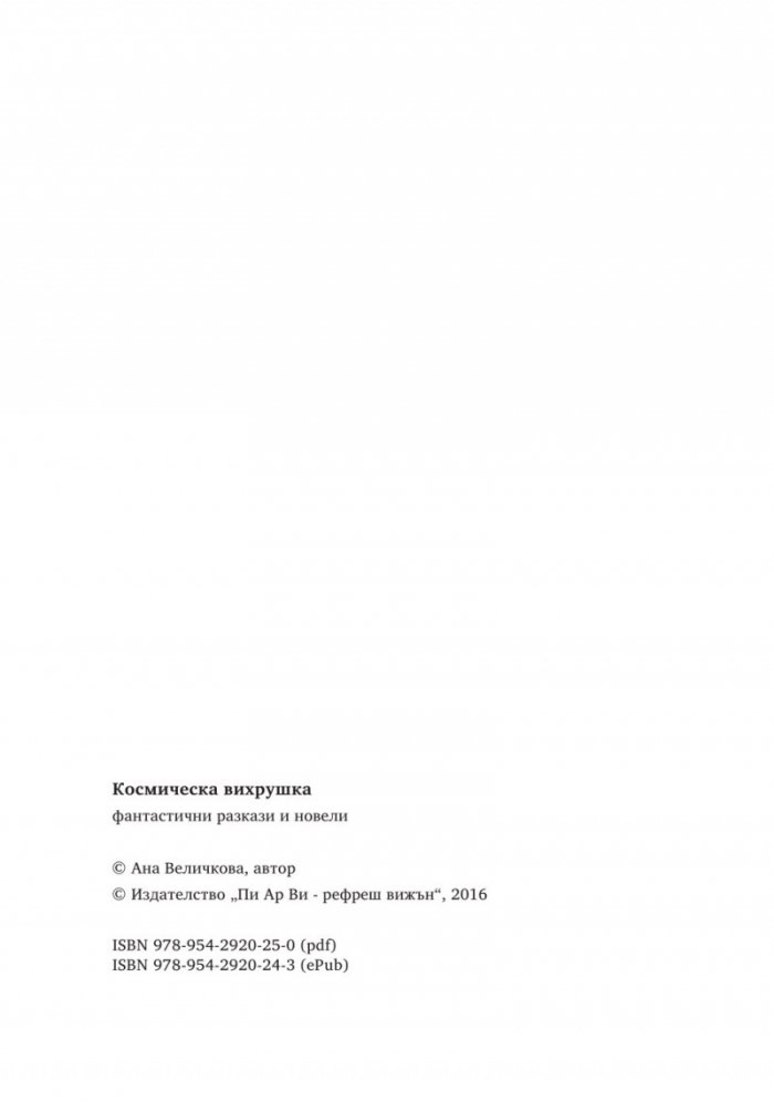Космическа вихрушка