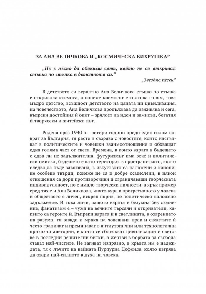 Космическа вихрушка