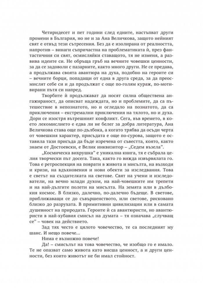 Космическа вихрушка