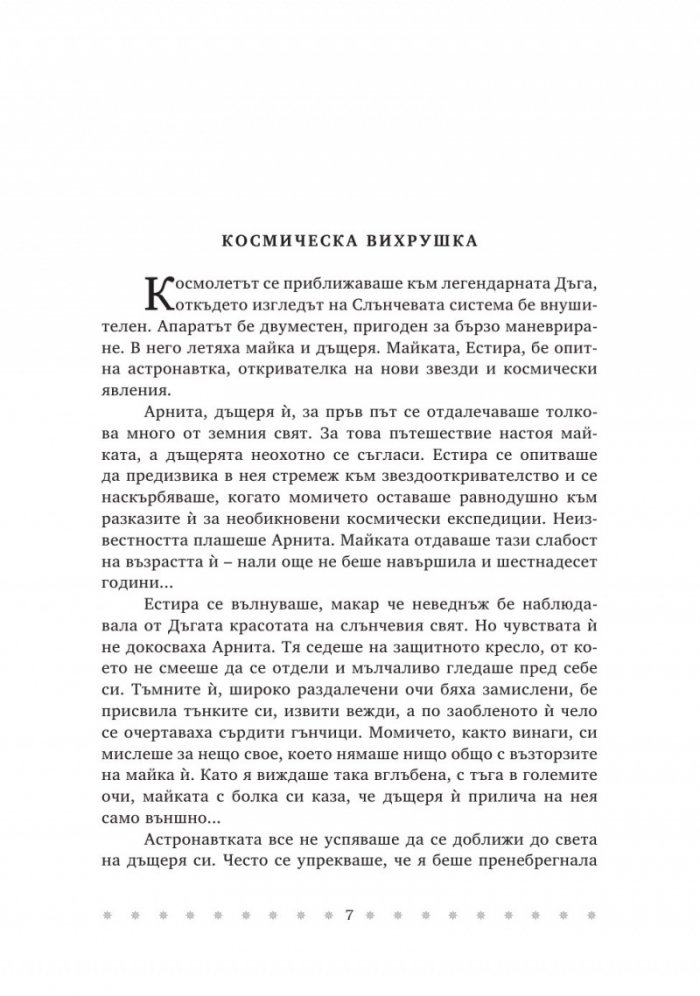 Космическа вихрушка
