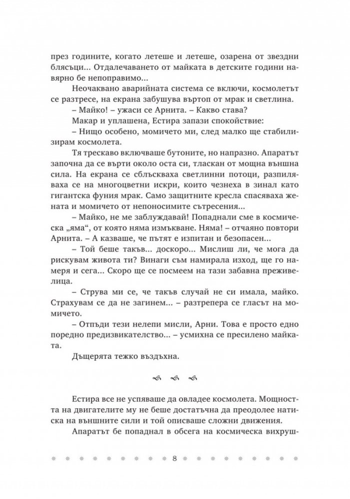 Космическа вихрушка