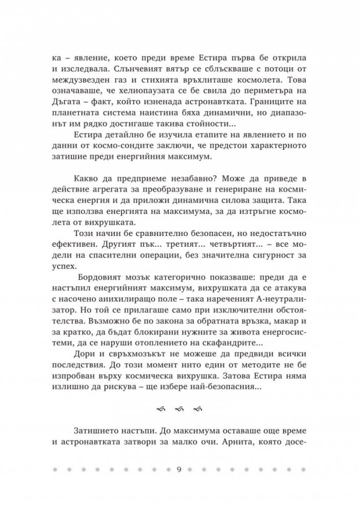 Космическа вихрушка