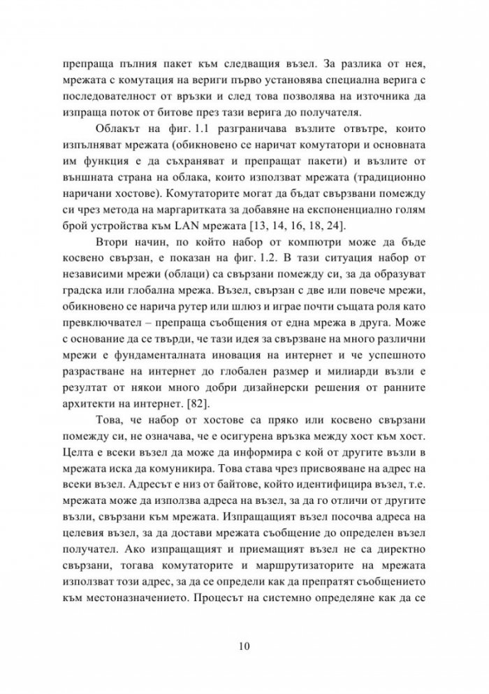 Съвременни методи за управление на ресурси в компютърни индустриални мрежи