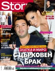 Story; Бр. 2/2013