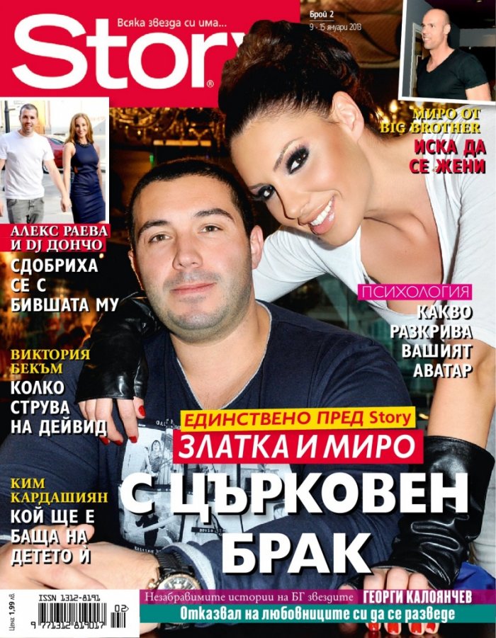 Story; Бр. 2/2013