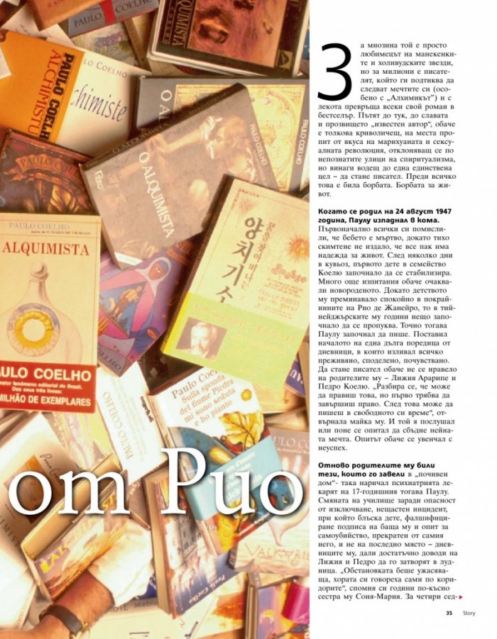 Story; Бр. 2/2013
