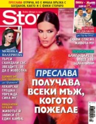 Story; Бр. 39/2015