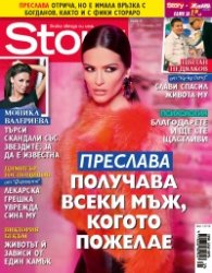Story; Бр. 39/2015