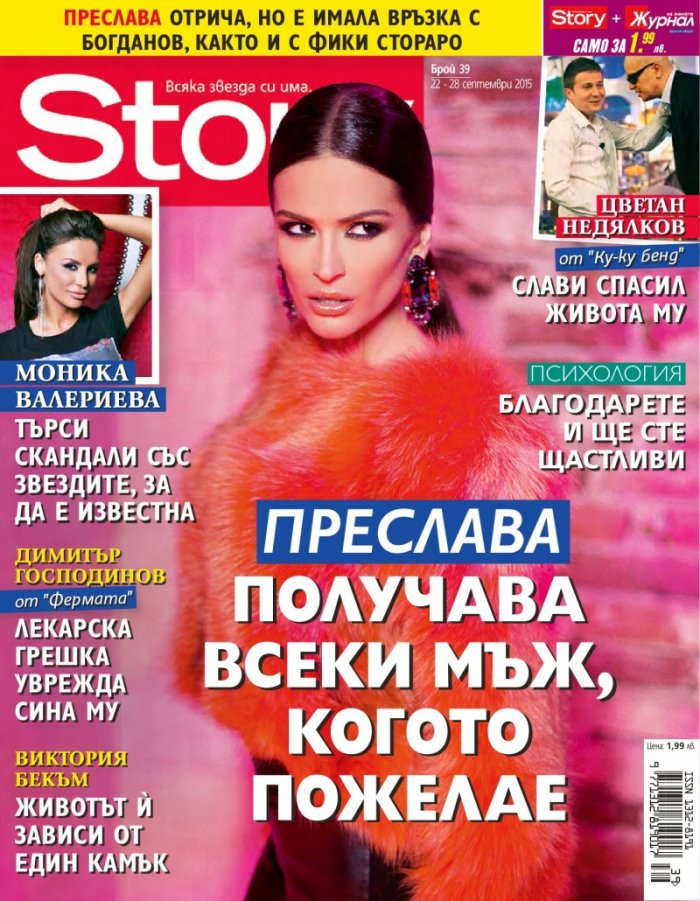 Story; Бр. 39/2015