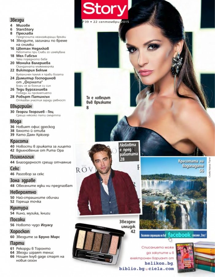 Story; Бр. 39/2015