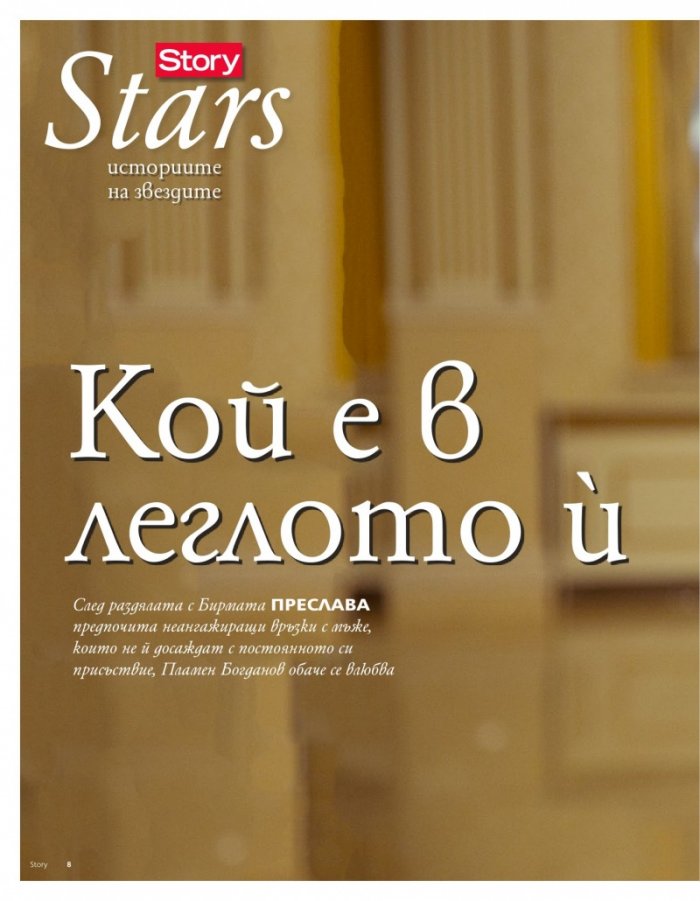 Story; Бр. 39/2015