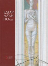 Поезия