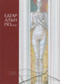 Поезия