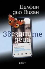 Звездните деца