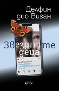 Звездните деца