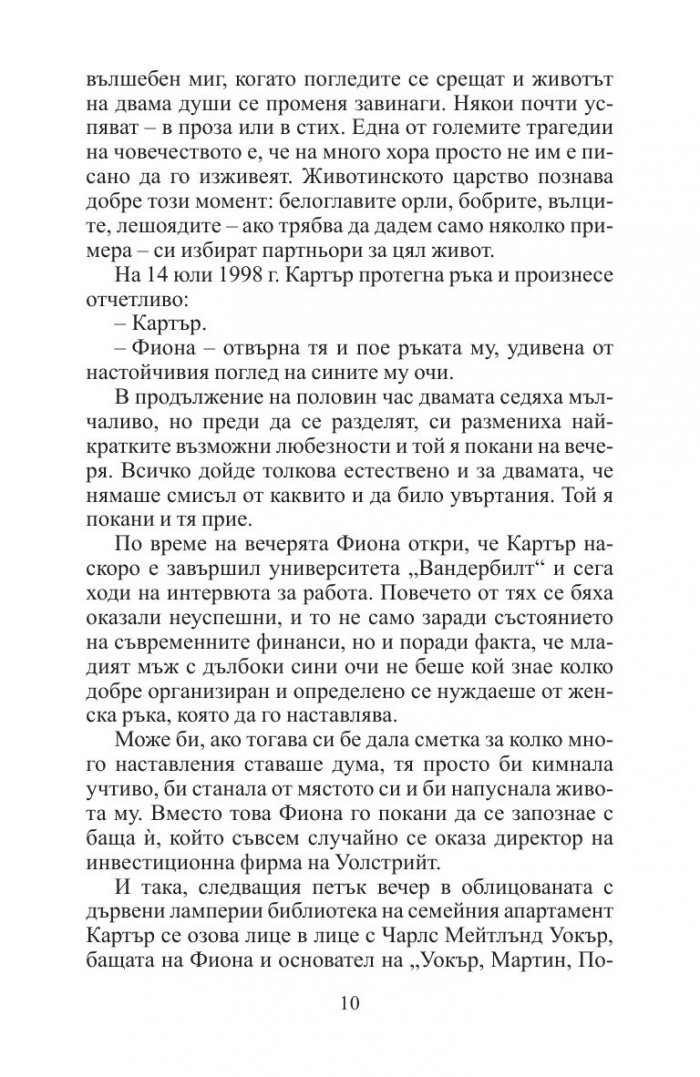 Кривнеш ли веднъж