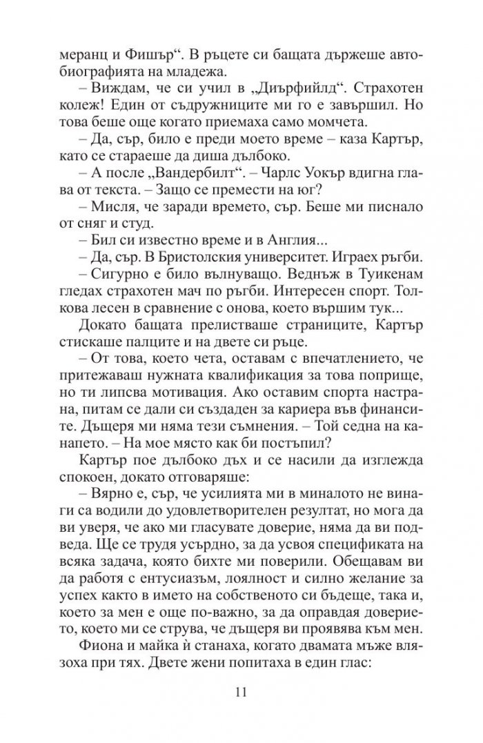 Кривнеш ли веднъж