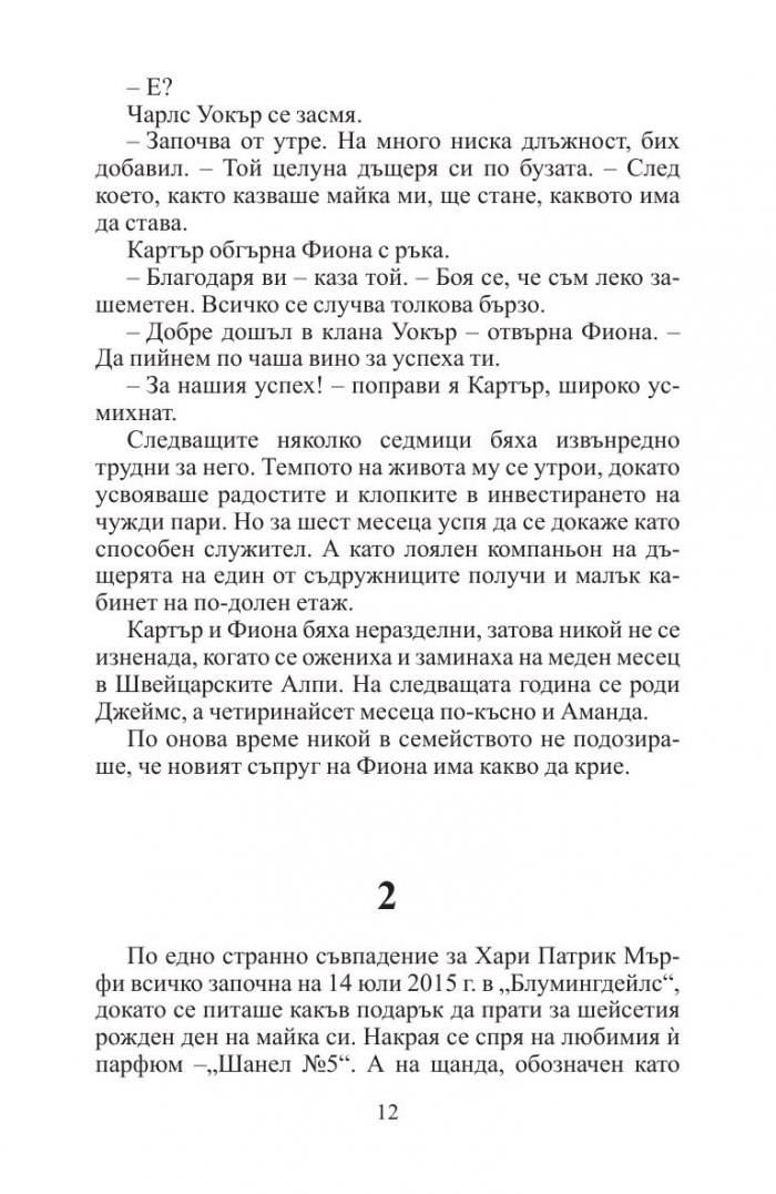 Кривнеш ли веднъж