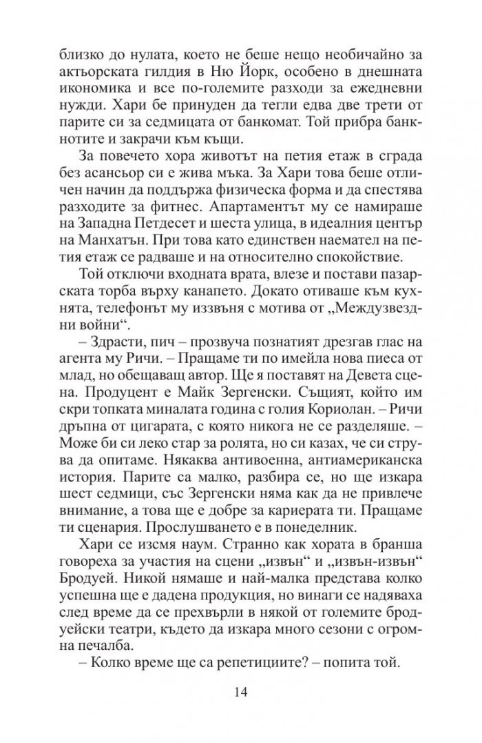 Кривнеш ли веднъж