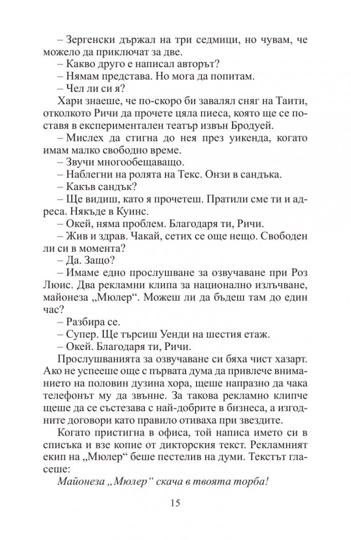 Кривнеш ли веднъж