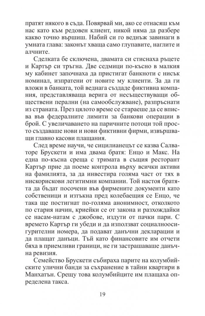 Кривнеш ли веднъж