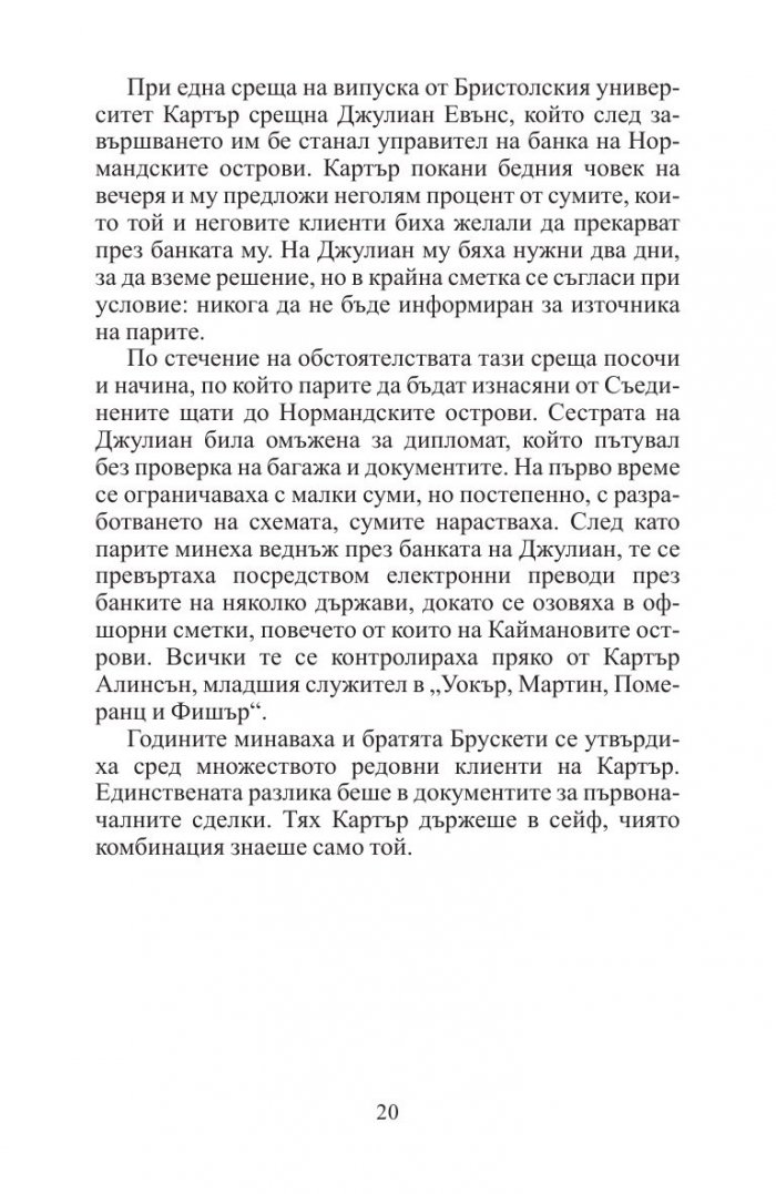 Кривнеш ли веднъж
