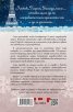 Малката книжарничка край Сена