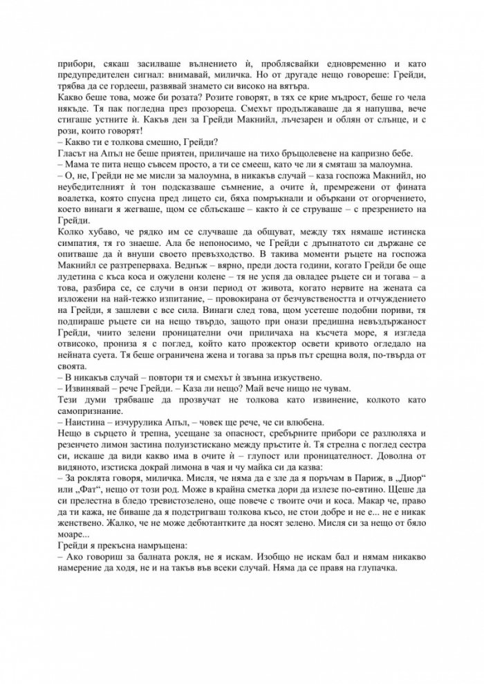 Лятно пътуване
