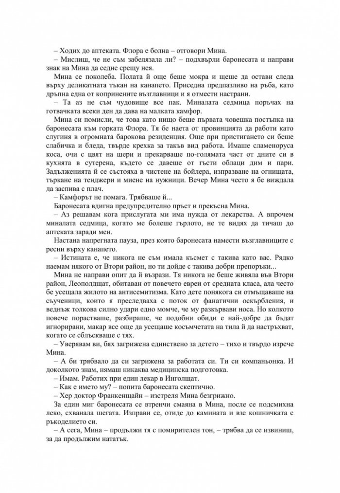 Любовницата на Фройд