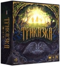 Триказка - Настолна игра