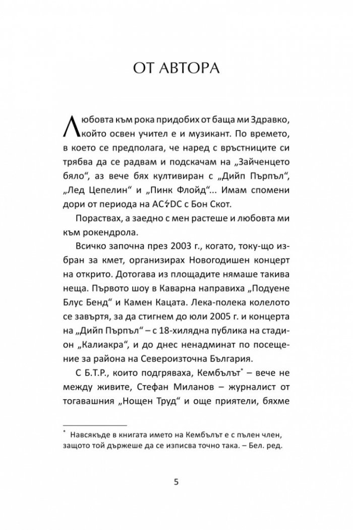 Кметълски истории