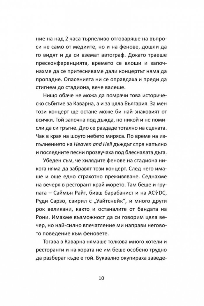 Кметълски истории