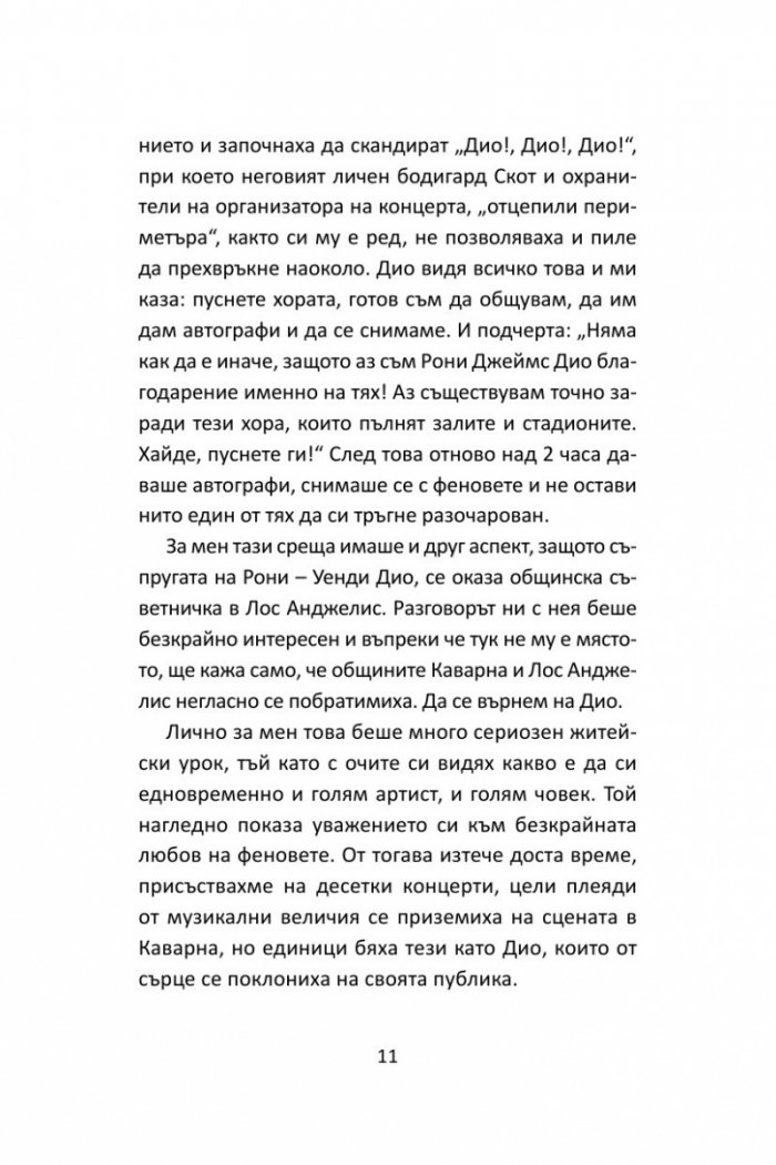 Кметълски истории