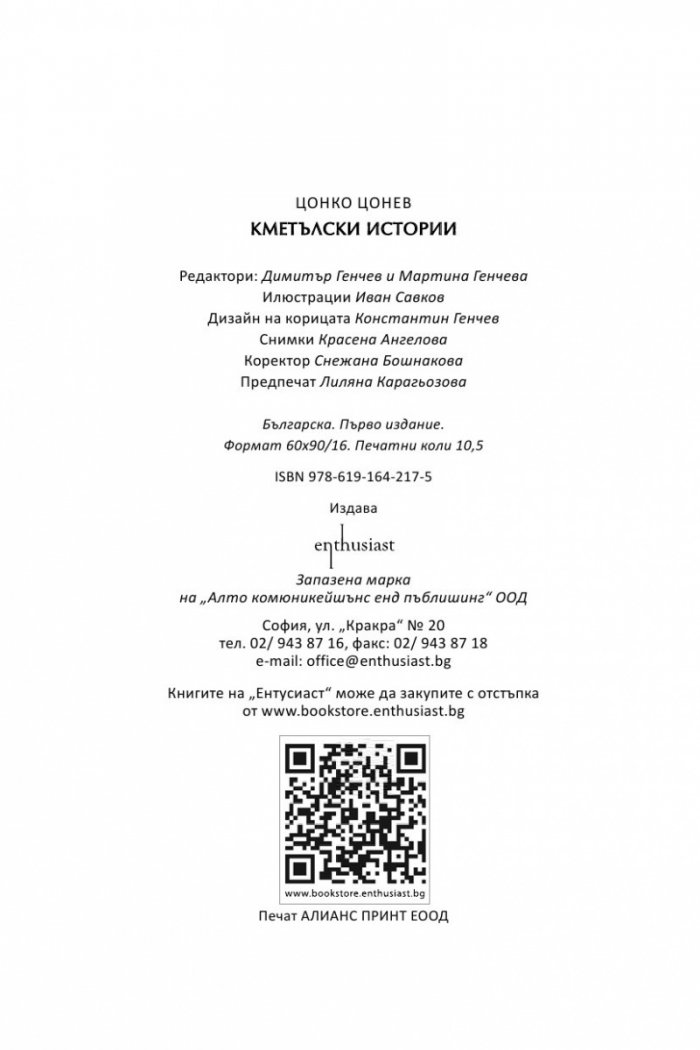 Кметълски истории