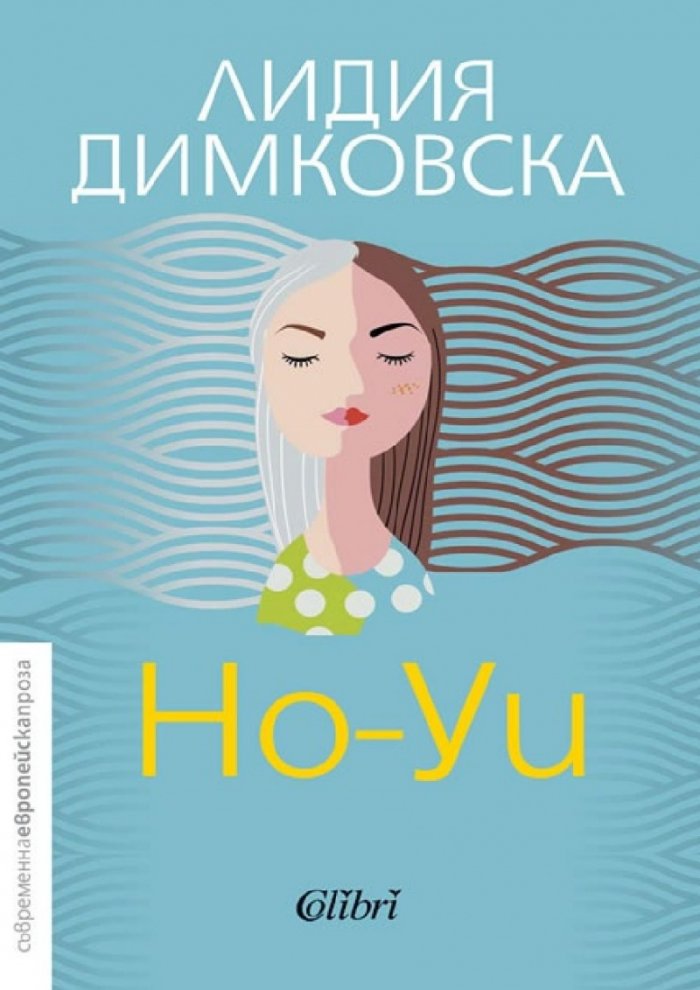 Но-Уи
