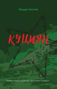Куциян