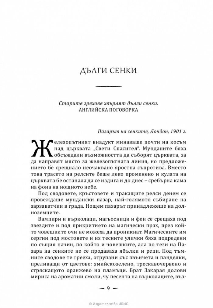 Призраци от пазара на сенките